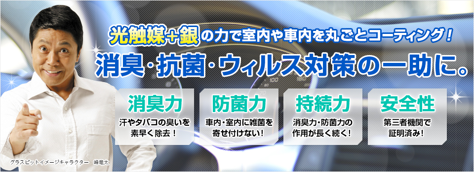 自動車 車内 コーティング クリーニング