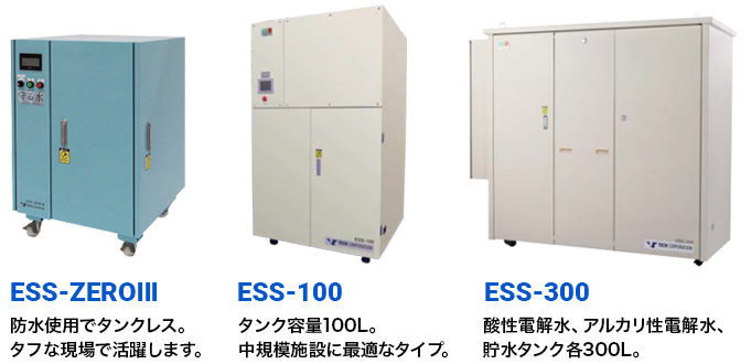 ESS-ZERO III ESS-100 ESS-300